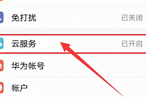 荣耀云服务查找手机定位方法