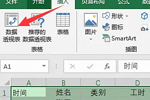 excel数据透视表2个行标签并排教程