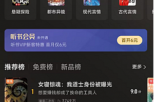 网易云听书怎么定时