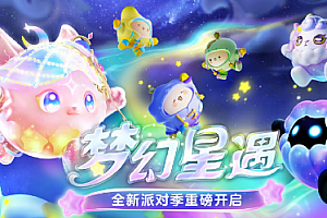 蛋仔派对新赛季s11什么时候开始?蛋仔派对新赛季s11皮肤会返场吗?