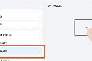 荣耀平板8皮套模式设置教程