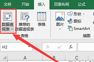 excel数据透视表求平均值方法