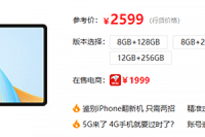 荣耀平板8pro配置参数详情