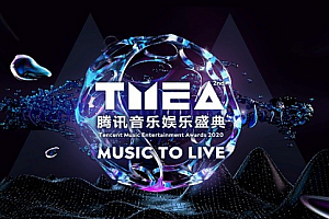 2023TMEA腾讯音乐娱乐盛典直播吗?TMEA音乐节嘉宾有哪些呢?