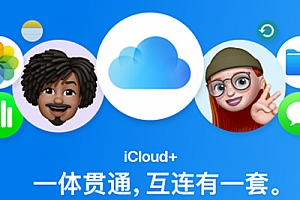 苹果云服务是干什么的