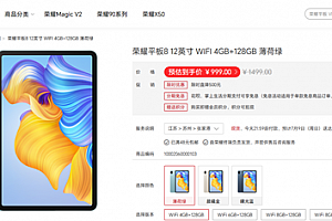 荣耀平板8价格详细介绍