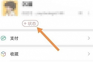 微信状态视频设置教程