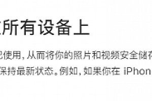 苹果云服务icloud照片怎么看