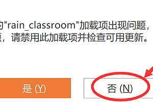 雨课堂wps上使用教程