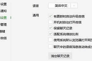 电脑版微信字体大小怎么调详情