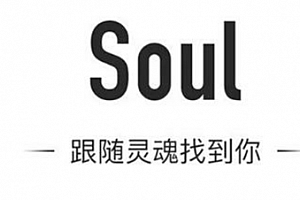 soul注销后多久可以重新注册新号?soul注销后原来的手机号还能申请吗?