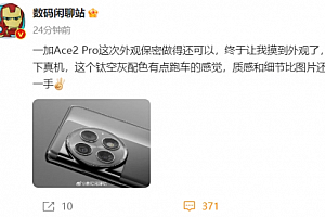 一加Ace2Pro曝光详情