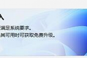 看电脑能不能升级win11的方法