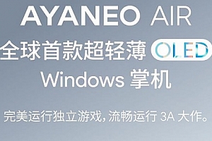 ayaneoair配置