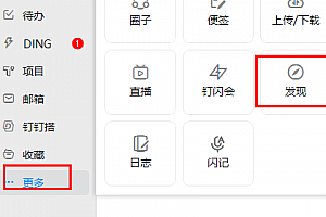 钉钉企典看新企业方法步骤
