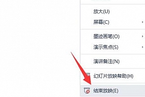 wpsppt自动播放取消教程