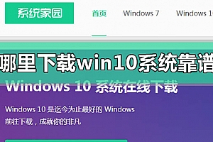 哪里下载win10系统靠谱