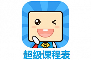 超级课程表怎么导入教务系统课程?超级课程表教务系统导入不了怎么办?