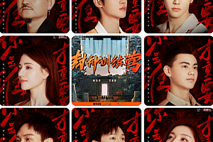 封神训练营定档什么时候? 封神训练营在哪?训练了多久?