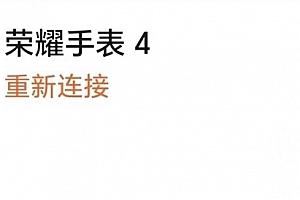 荣耀手表4nfc怎么设置