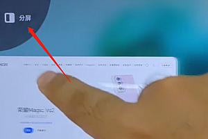 荣耀magicpad13如何把左边分屏的文档移到右边的分频
