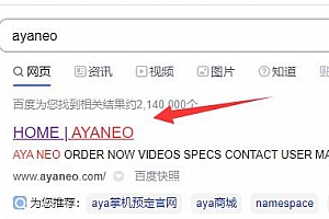 ayaneo2021pro购买途径介绍
