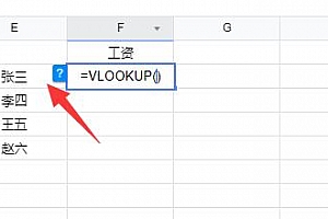 vlookup函数条件填写教程