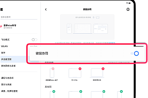 vivo办公套件怎么键鼠协同