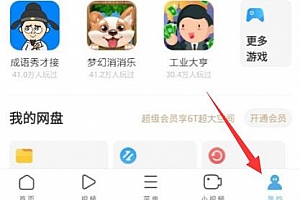 uc浏览器用网盘看视频教程