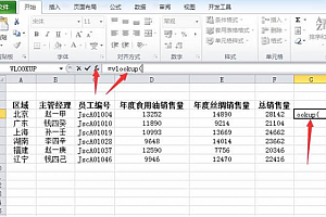 excel的vlookup函数怎么用