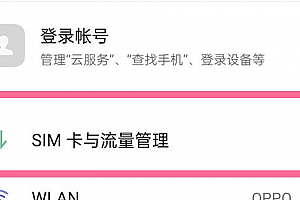 OPPOfindn3流量5G怎么关