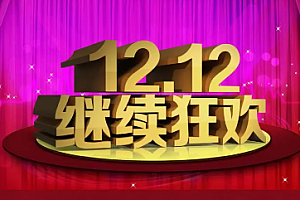 淘宝取消双12活动是真的吗?淘宝双十二之后还有什么活动?
