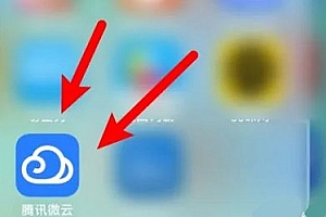 腾讯微云怎么邀请好友