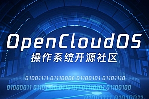 OpenCloudOS详细介绍