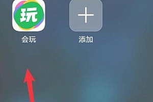 会玩id修改教程