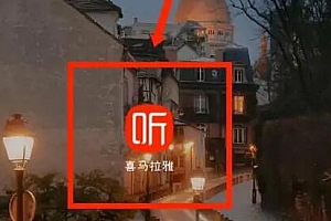 喜马拉雅测试声音在哪里