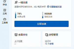 微软电脑管家安装不了