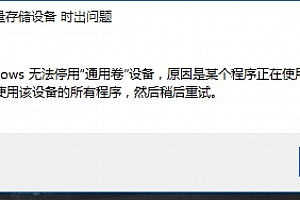 win11移动硬盘无法安全弹出解决方法
