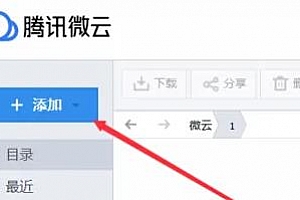 腾讯微云怎么下载文件