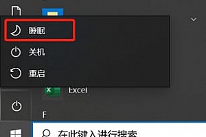 windows休眠和睡眠的区别详细介绍