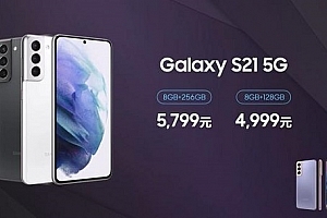 三星s21价格详细介绍