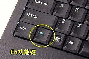 台式机键盘fn是哪个键详细介绍