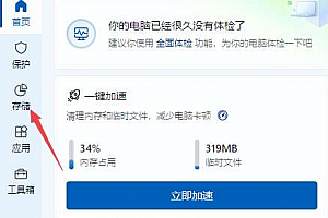 微软电脑管家如何清理D盘