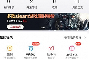 百度贴吧app浏览历史怎么没有了