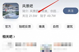 百度贴吧app楼中楼打开原贴