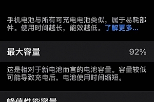 ios16显示电池百分比详情