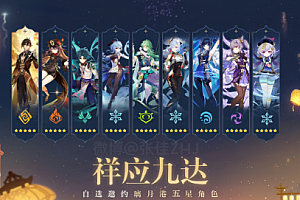 苹果cms教程原神4.4海灯节送璃月四星角色吗?原神4.4海灯节有什么活动?苹果cms模板