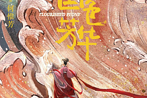 苹果cms教程国色芳华小说哪里可以看?是穿越小说吗?国色芳华小说全文免费阅读苹果cms模板