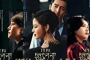 苹果cms教程繁花老板娘结局怎么样?繁花老板娘谁扮演的啊?苹果cms模板