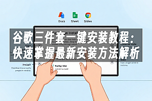 苹果cms模板谷歌三件套一键安装教程:快速掌握最新安装方法解析苹果cms
